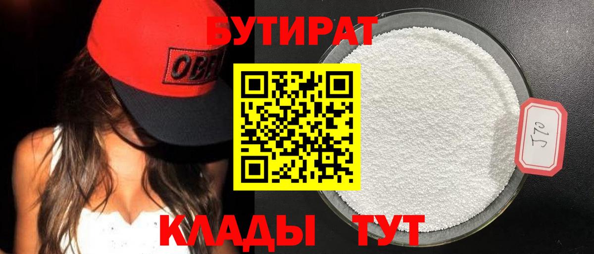 Бутират GHB Долгопрудный