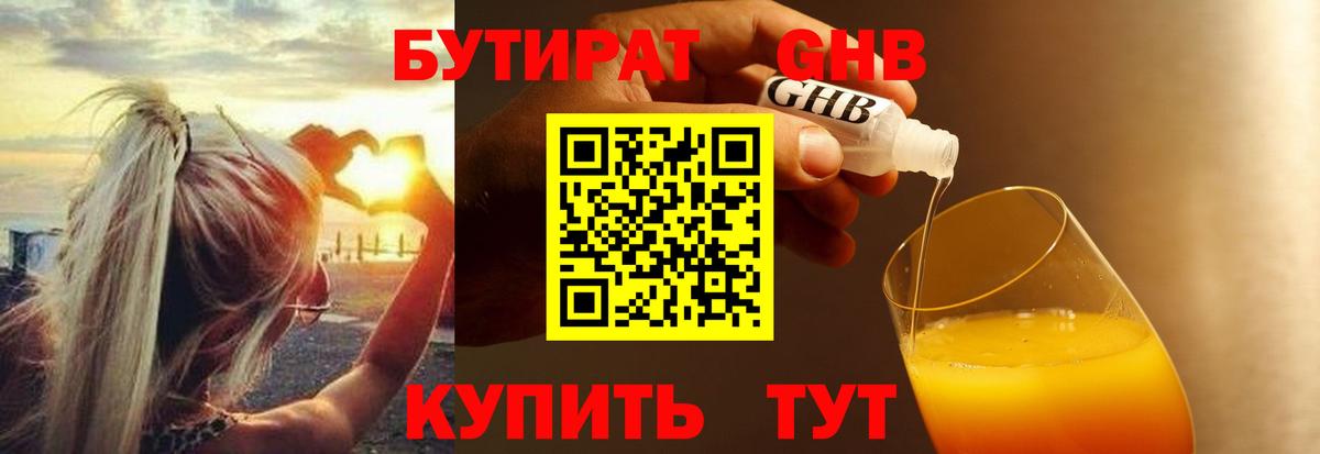 БУТИРАТ жидкий экстази  Вход с VPN  БУТИРАТ  Долгопрудный 