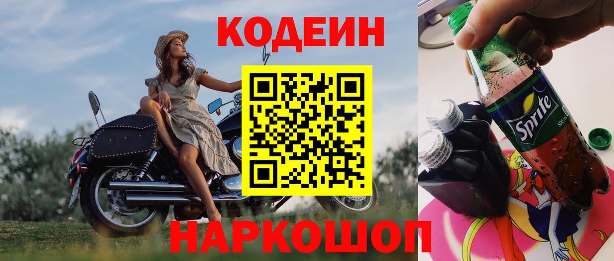 Codein напиток Lean (лин)  Вход с VPN  Долгопрудный  Кодеиновый сироп Lean Purple Drank 