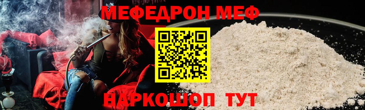 Мефедрон мука  хочу наркоту  МЕФ  Долгопрудный  Меф  МЕФ мяу мяу  Вход с VPN 