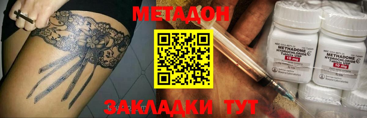 МЕТАДОН methadone Долгопрудный
