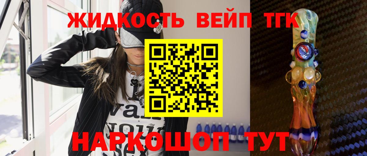 ТГК жижа Долгопрудный